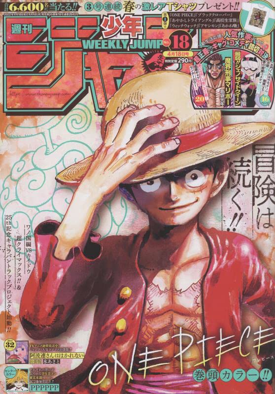 週刊少年ジャンプ 2022年4月18日18号 週刊誌